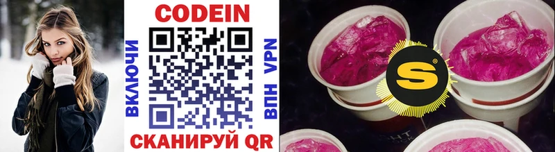 Codein напиток Lean (лин)  Чаплыгин 
